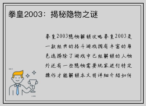 拳皇2003：揭秘隐物之谜