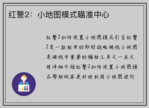 红警2：小地图模式瞄准中心