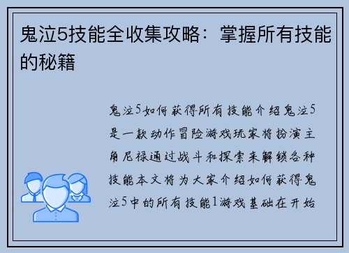 鬼泣5技能全收集攻略：掌握所有技能的秘籍
