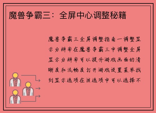 魔兽争霸三：全屏中心调整秘籍