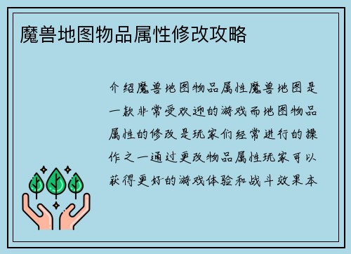 魔兽地图物品属性修改攻略